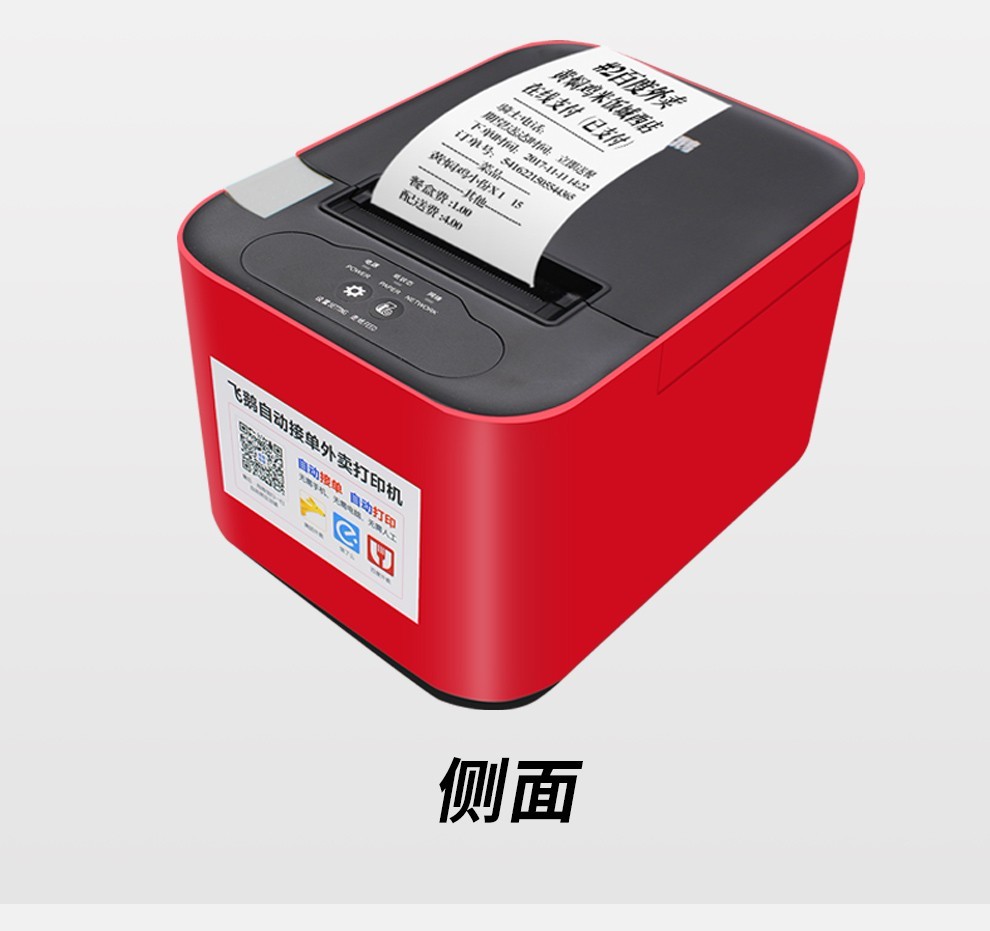飞鹅外卖打印机80mm美团外卖接单打印机全自动外卖神器小程序飞蛾云