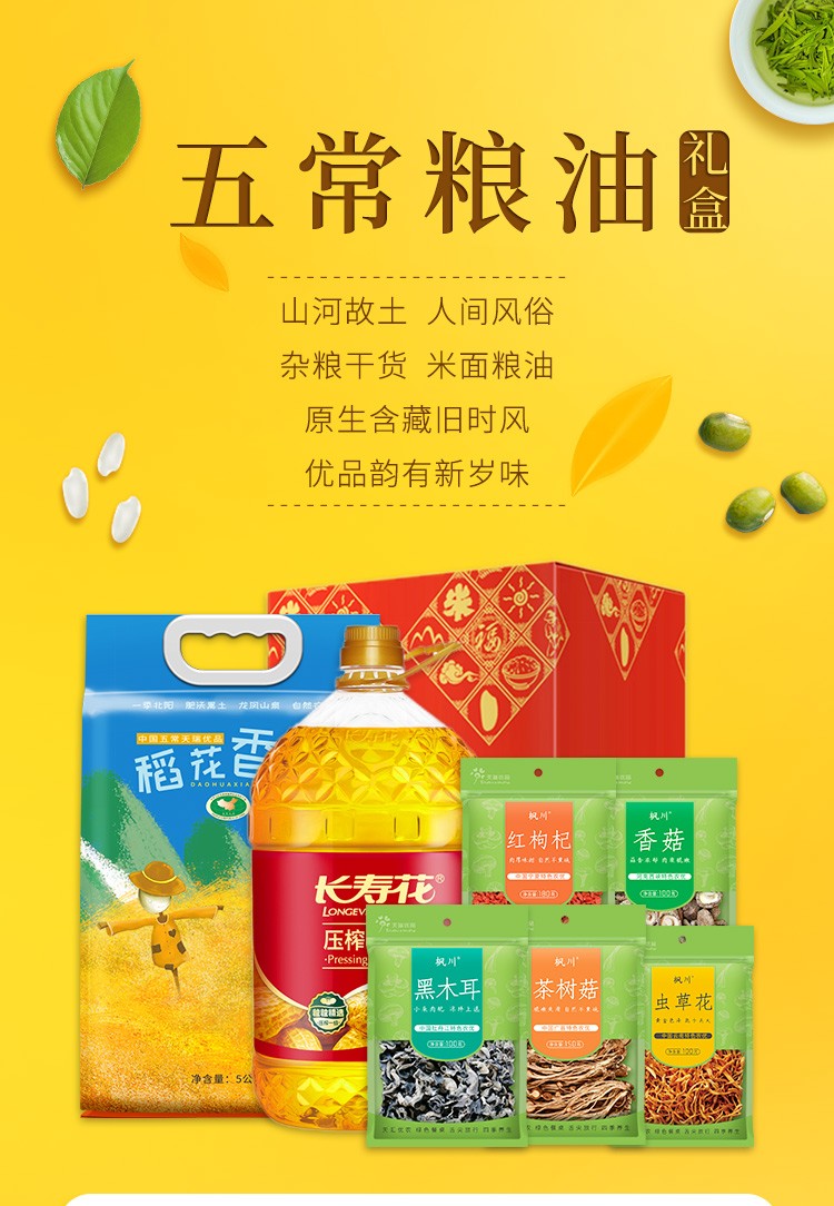 天瑞优品粮油干货礼盒大礼包10kg节日礼物礼品礼包年货公司员工福利