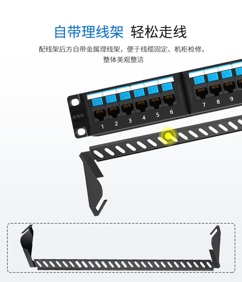 麦森特maxcent网络配线架超五类六类免打理线架24口48口语音打线架理