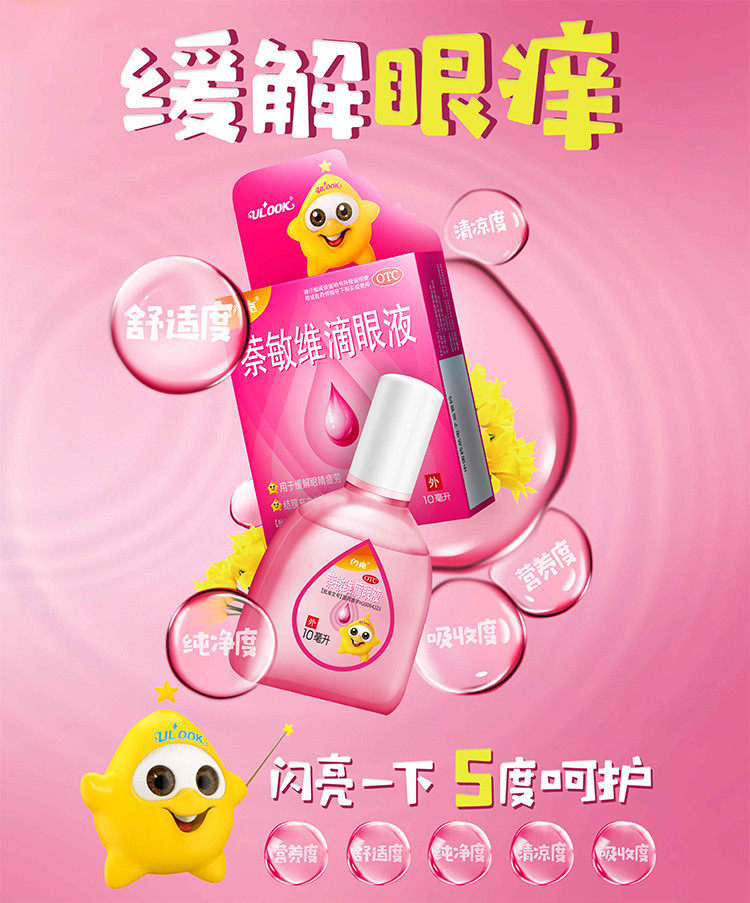 闪亮 萘敏维滴眼液10ml 眼药水zf 1盒装