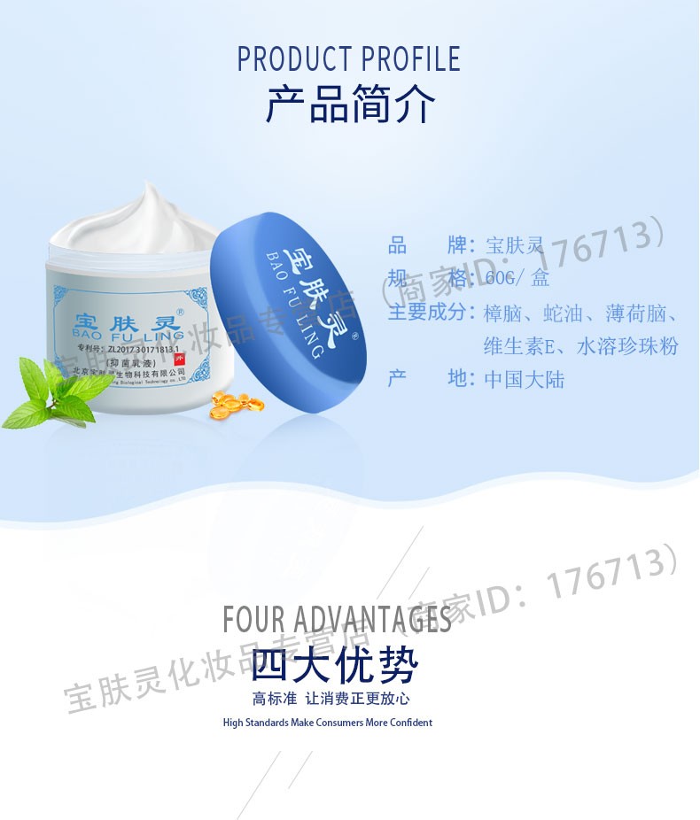 宝肤灵60g乳膏植物萃取安全有效皮肤问题皮肤痒