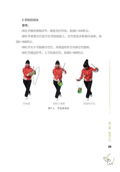 【正版全新直发】空竹玩法1:新手上路 龙腾 河南科学技*出版社