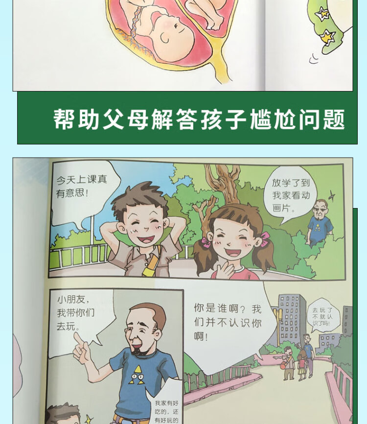 正版成长与性上册第2版胡萍著全彩绘画中国幼儿童青少年青春期男孩