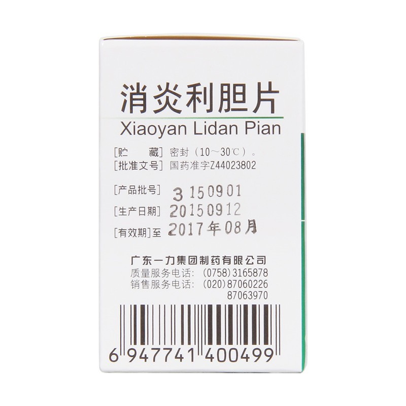 一力消炎利胆片024g100片盒清热祛湿肝胆湿热口苦急慢性胆囊炎3盒装