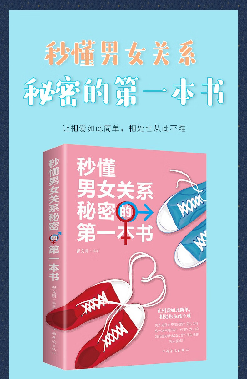 秒懂男女关系秘密的第一本书恋爱婚姻两性心理学关系男人女人生理差