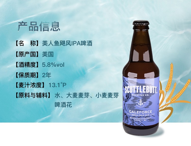 美国进口精酿啤酒美人鱼scuttlebutt传统手工精酿六款口味混合装355ml