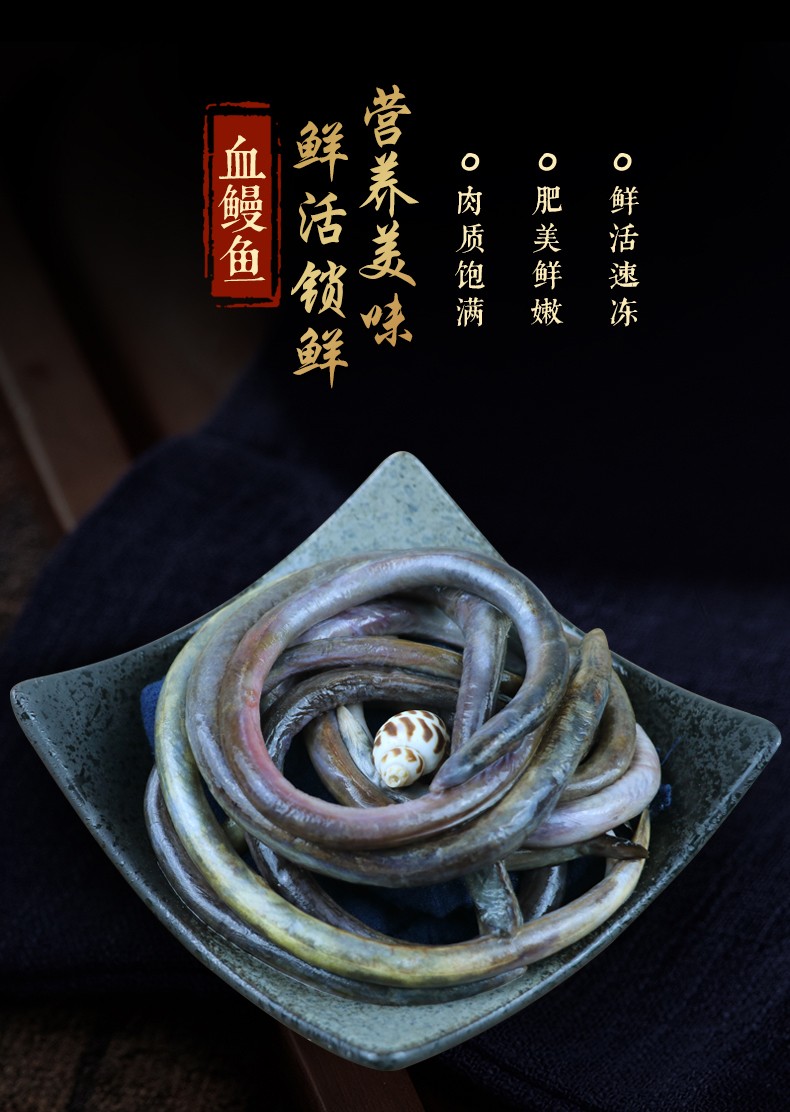 东山岛血鳗250g 鳗鱼肉质肥美细嫩 熬汤食材海鲜水产鱼类叁时鲜 250g