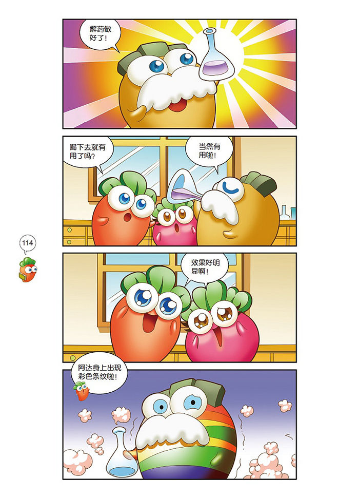 保卫萝卜萌漫画 神奇怪物蛋