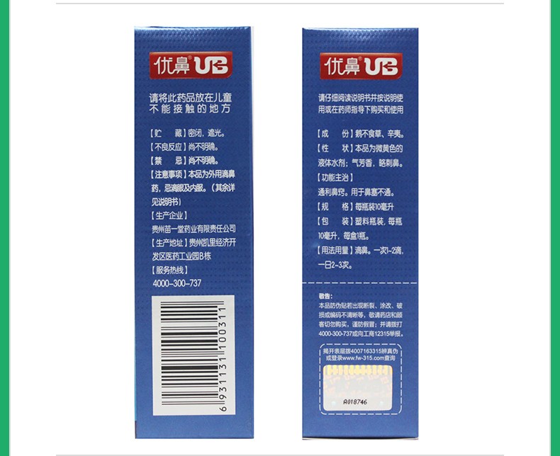 优鼻鼻通宁滴剂10ml通利鼻窍 鼻塞 不通 优鼻喷剂鼻通通鼻(6010)