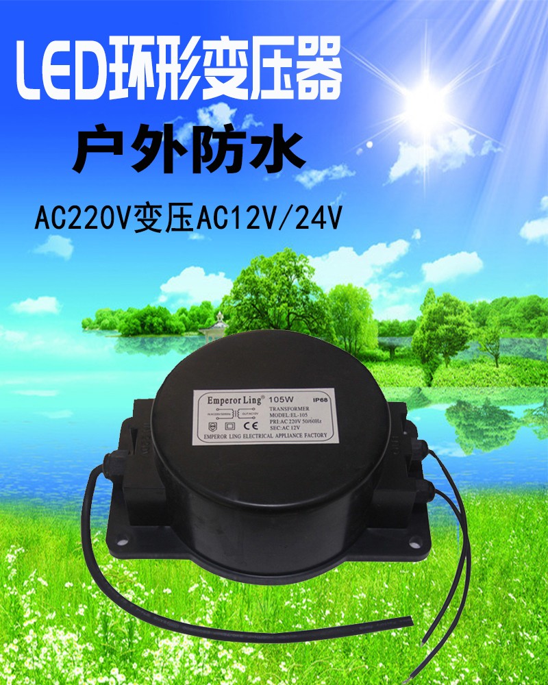 意利普led变压器户外防水ac220v转12v24v交流转压器低压灯具电压转换
