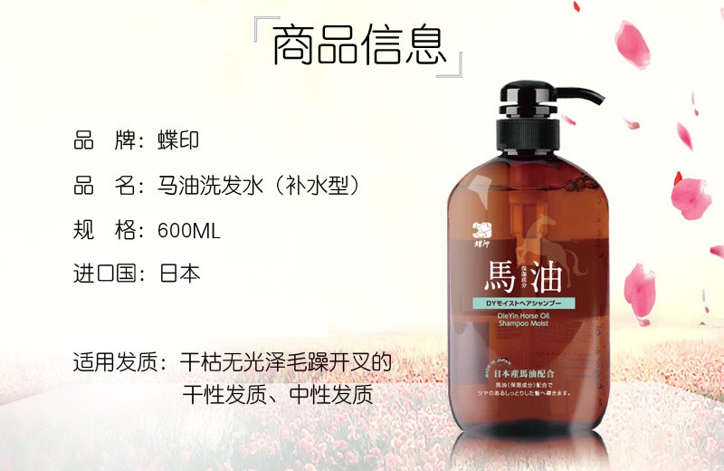 蝶印日本进口马油补水型无硅油洗发水600ml适合中性干性发质改善干枯