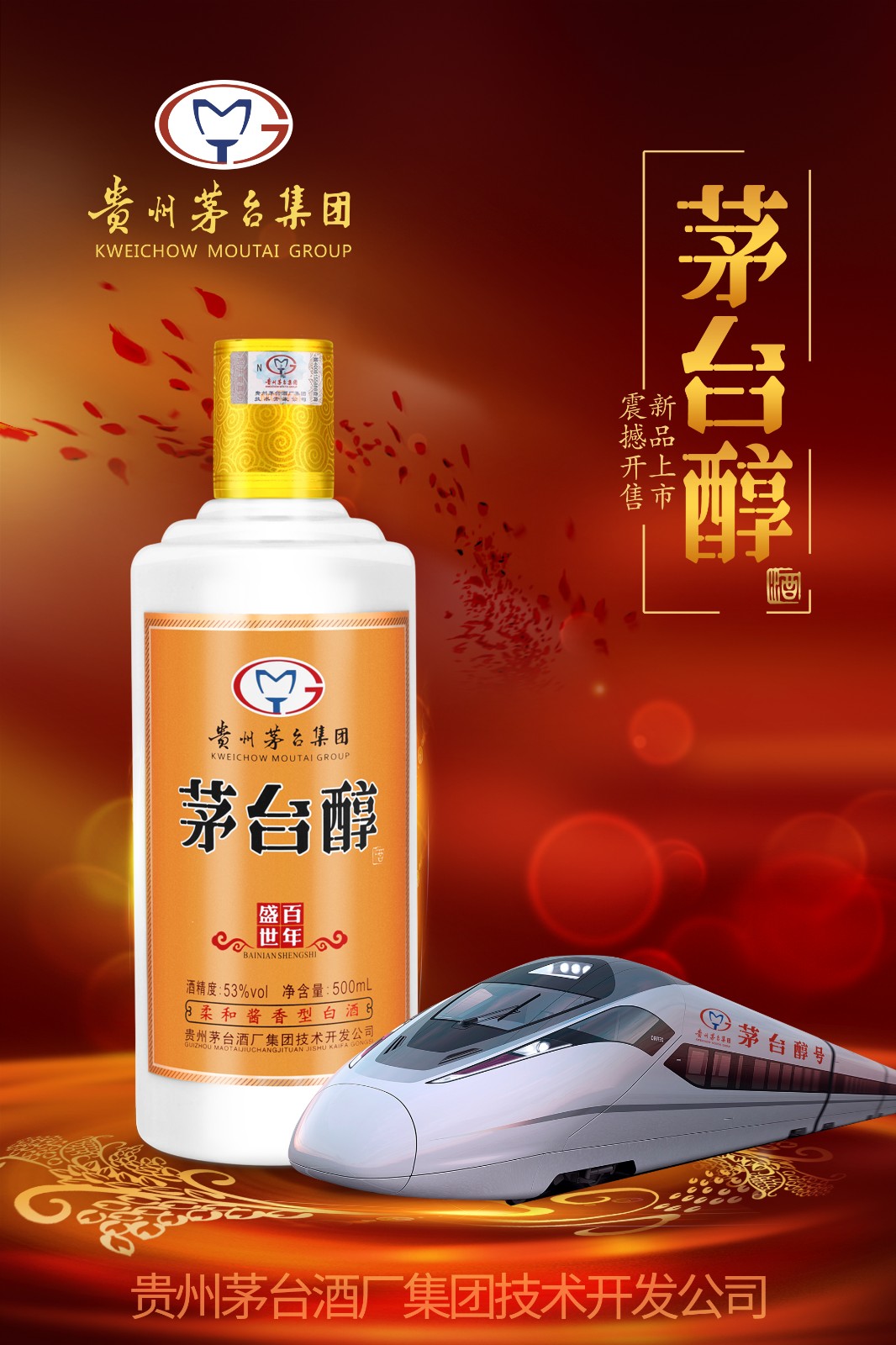 贵州茅台集团茅台醇佰年盛世53度柔和酱香型白酒礼盒装500ml2瓶装