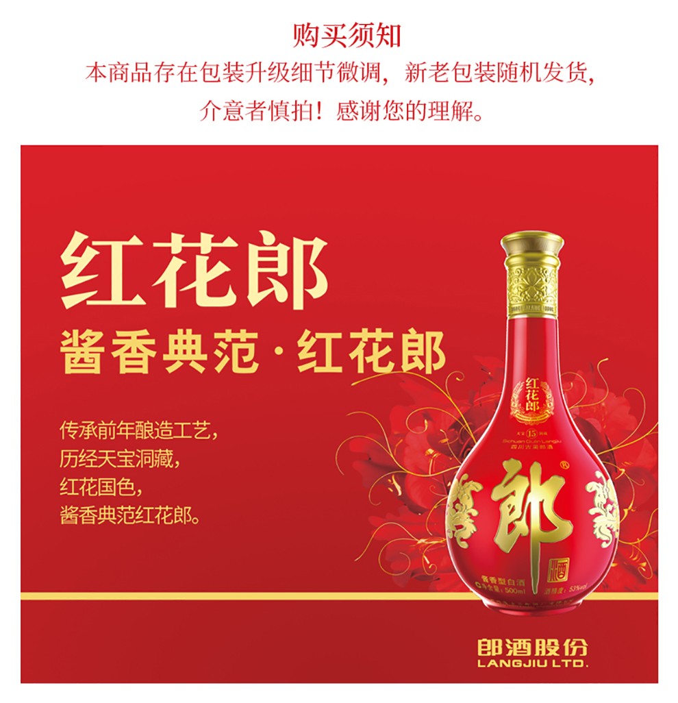 郎酒红花郎53度红花郎十10500ml1瓶单瓶装