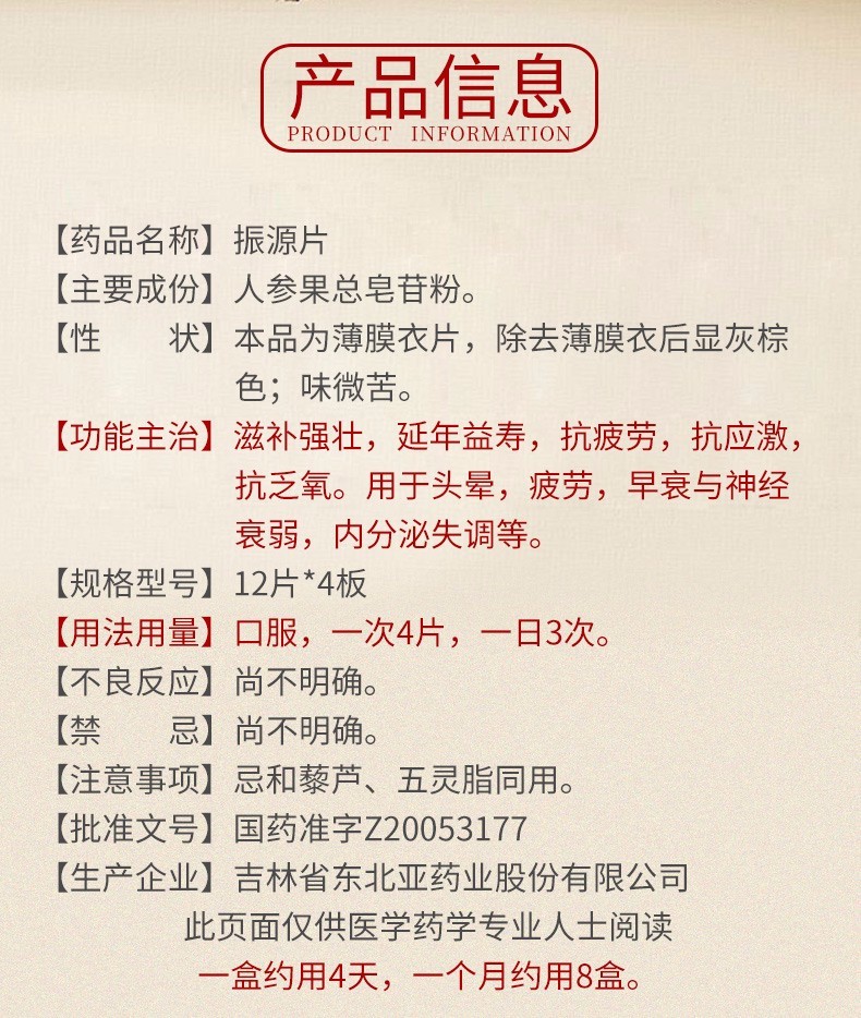 振源片 25mg*48片/盒 10盒】可用于抗疲劳 抗应激 抗乏氧【图片 价格