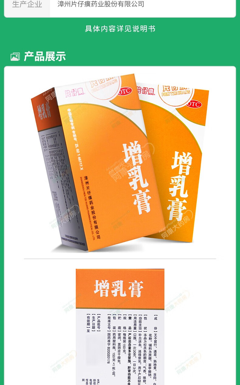 片仔癀 增乳膏 150g 通络催乳增乳 产后缺乳发奶增奶催奶下奶生乳汁