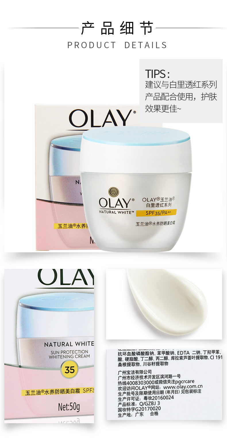 玉兰油olay防晒霜水养防晒美白霜50g隔离防晒乳白皙肌肤改善肤色水润
