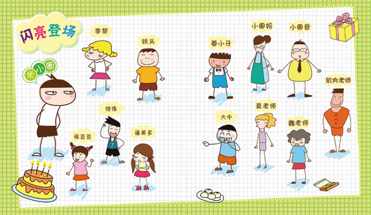 米小圈上学记(三年级)加油!