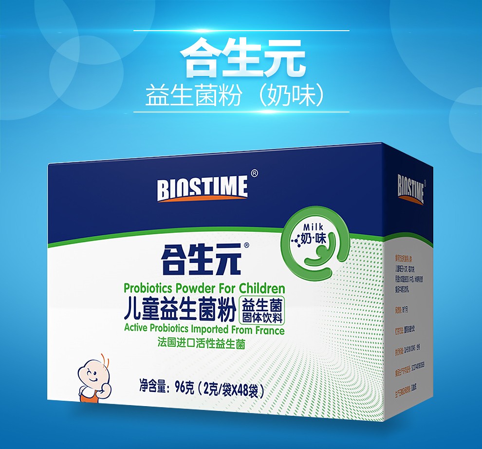 合生元(biostime)益生菌粉冲剂儿童益生菌益生元 益生菌菌粉*48袋装