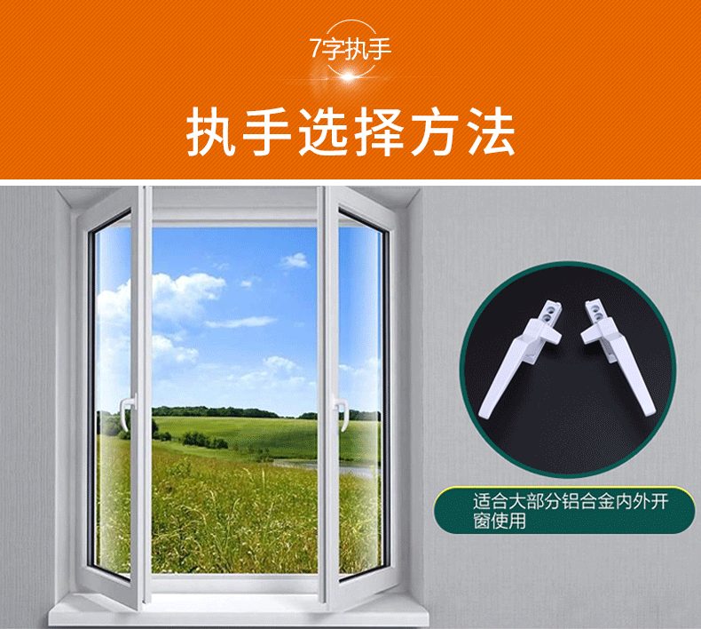 七字执手门窗户把手防盗窗锁推拉门窗把手塑钢窗户加重白色右执手3个