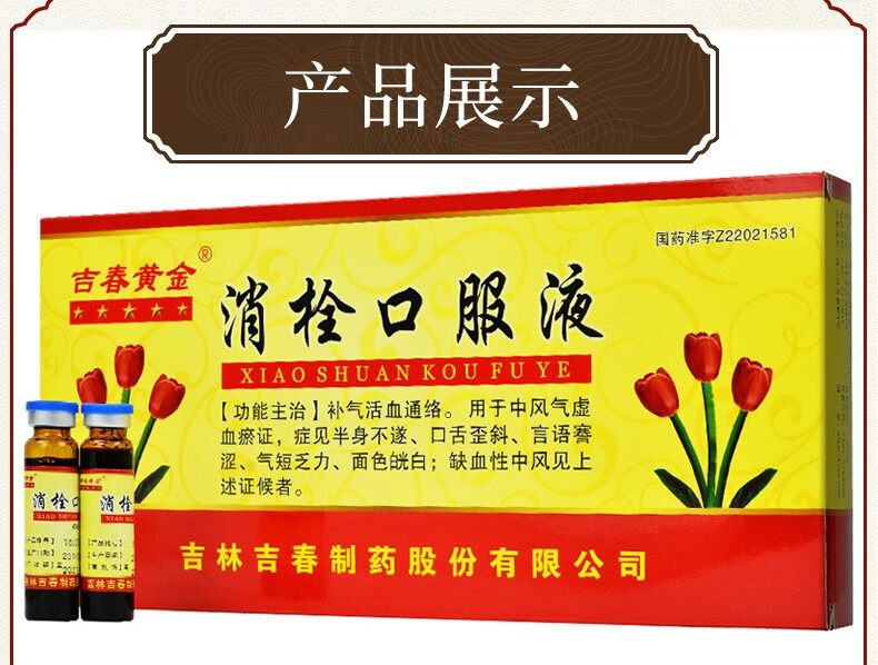 吉春黄金 消栓口服液 10ml*10支/盒 【20盒约2月用量】49.