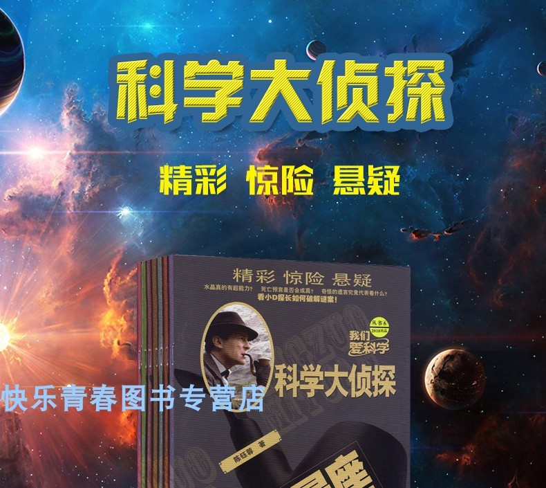 科学大侦探2020年1812月9本打包中小学生探险悬疑校园故事冒险杂志小