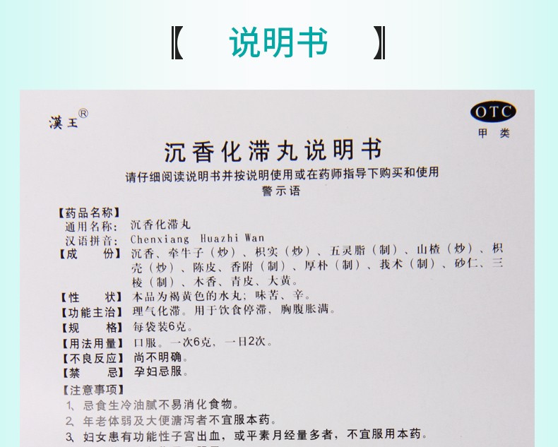 汉钟 沉香化滞丸6g*20袋 1盒