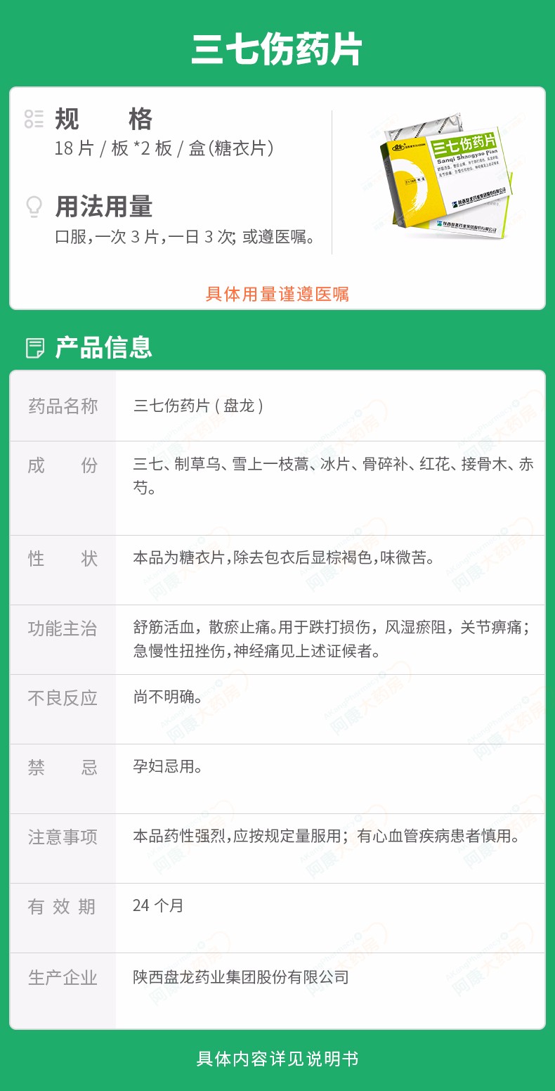 盘龙 三七伤药片 36片/盒 1盒装【图片 价格 品牌 报价】-京东