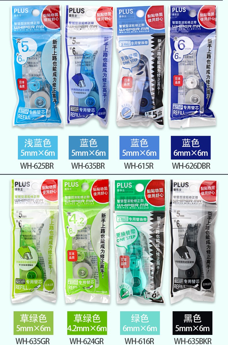 日本plus普乐士wh-605r修正带替芯3个装小学生可爱创意涂改带适用wh