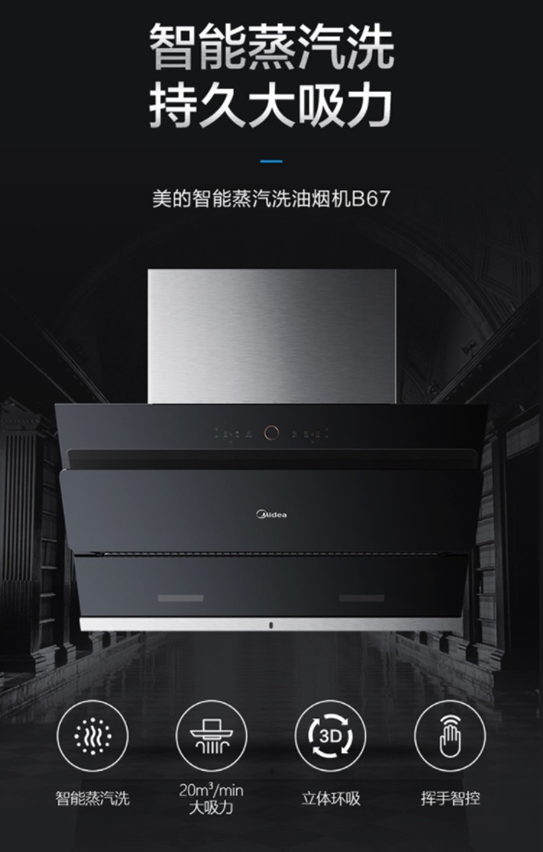 20立方大风量 智能蒸汽高温自动清洗 侧吸式抽油烟机cxw-280-b67