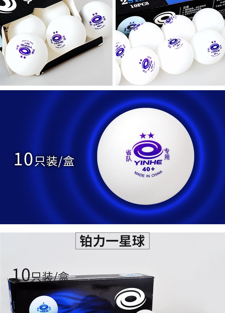 銀河(yinhe)新材料40 mm鉑力無縫三星乒乓球 省隊3星高彈力比賽塑料