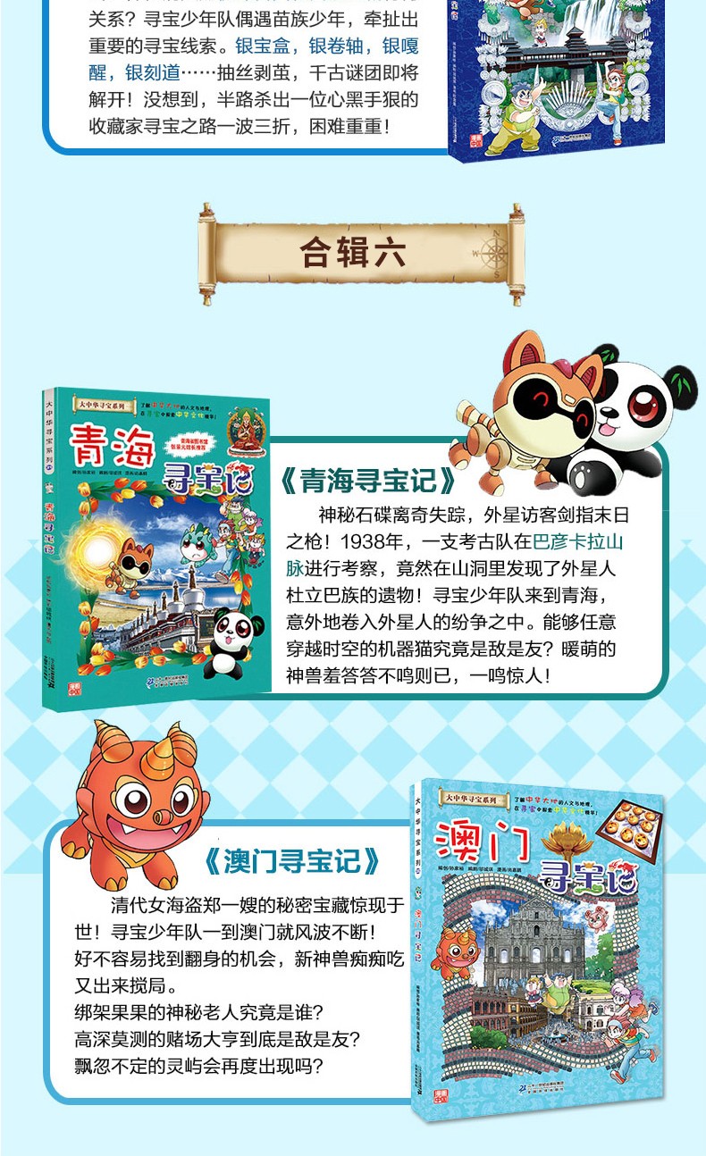 单本任购新版大中华寻宝记系列710岁我的本科学漫画书儿童人文地理