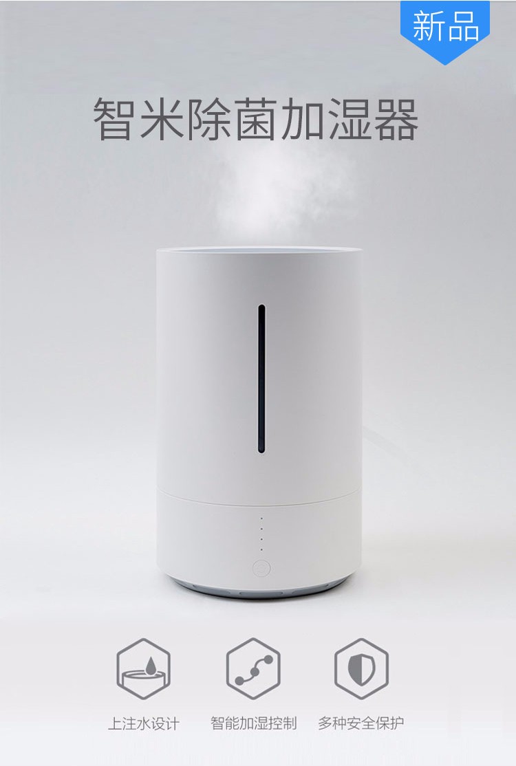 智米(smartmi) 除菌空气加湿器小米生态链 3.