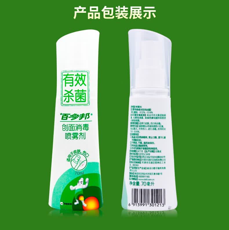 中美史克百多邦创面消毒喷雾剂70ml3瓶