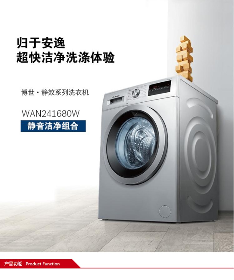 99新博世bosch8公斤家用智能变频滚筒洗衣机xqg80wan241680w