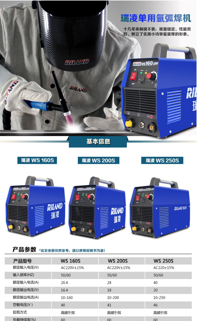 瑞凌氩弧焊ws200s250s逆变直流不锈钢焊机单用氩弧焊机220vws200s官方