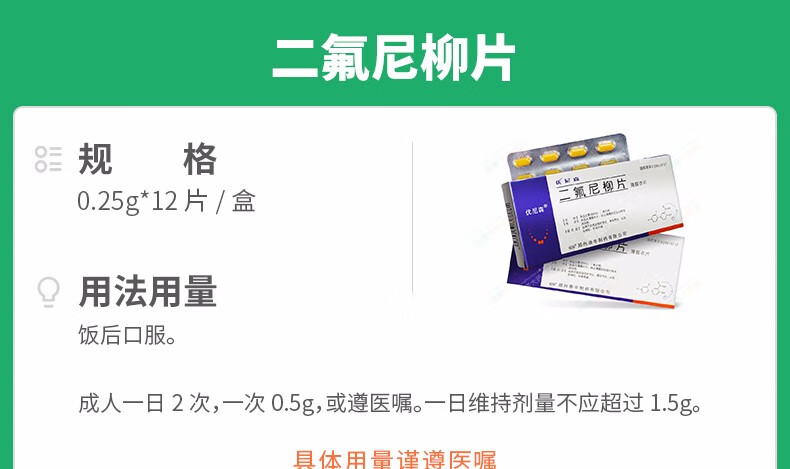 优尼森优尼森二氟尼柳片025g12片盒止痛骨关节炎类风湿性关节炎风湿