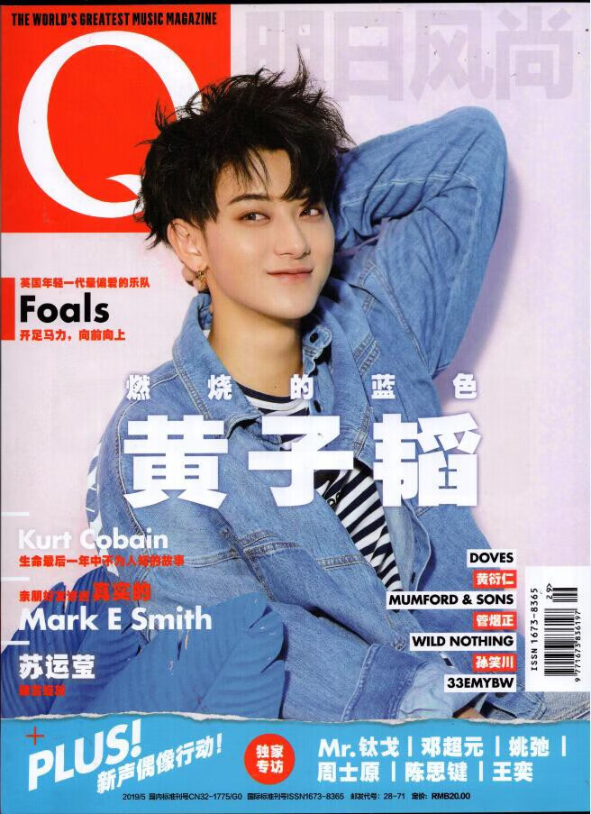 包邮q明日风尚杂志2019年在下方已选中可选择期数每期均增官方海报