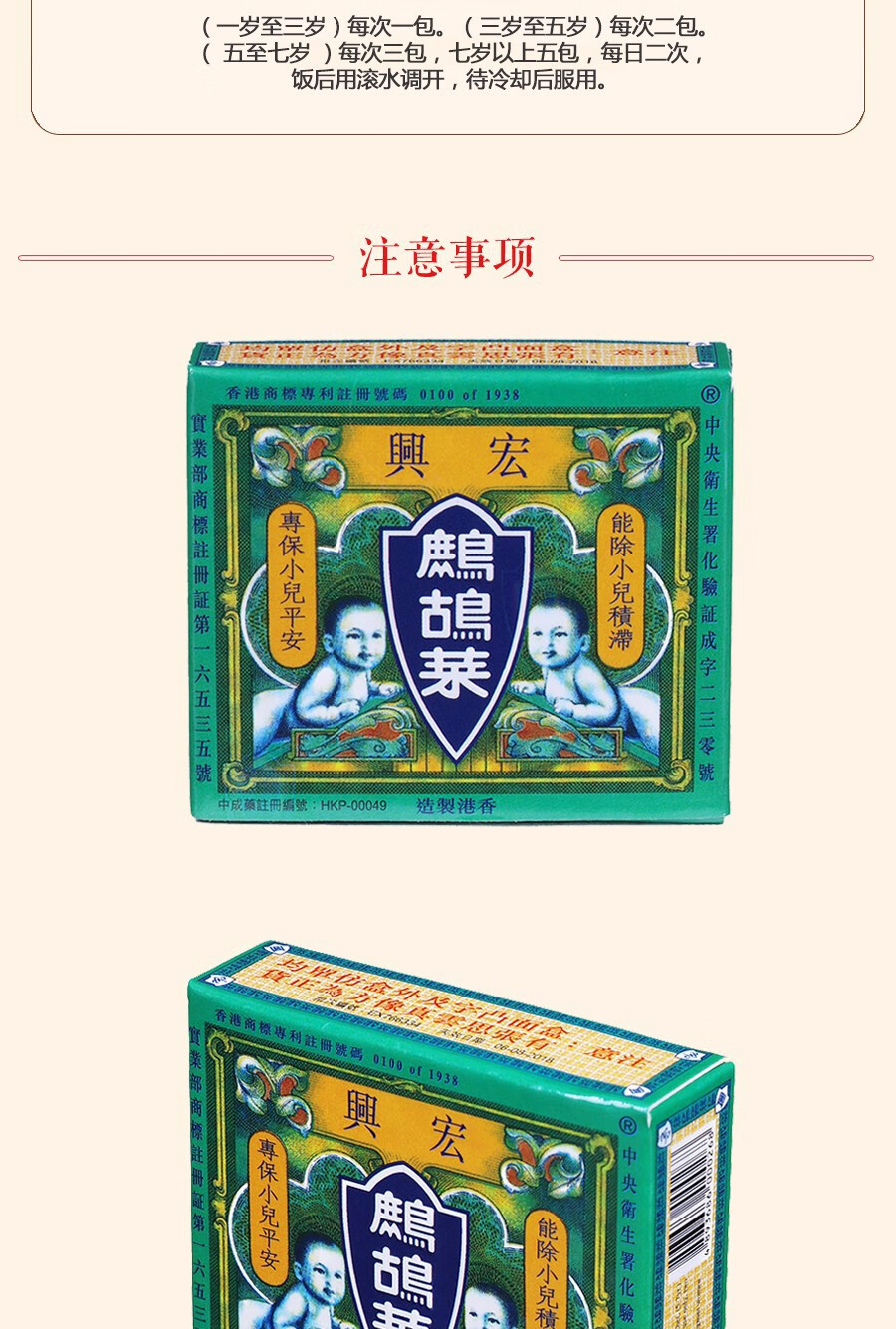 直邮宏兴鹧鸪菜居家常备保小儿平安消虫健脾除痰消积除小儿积滞增强