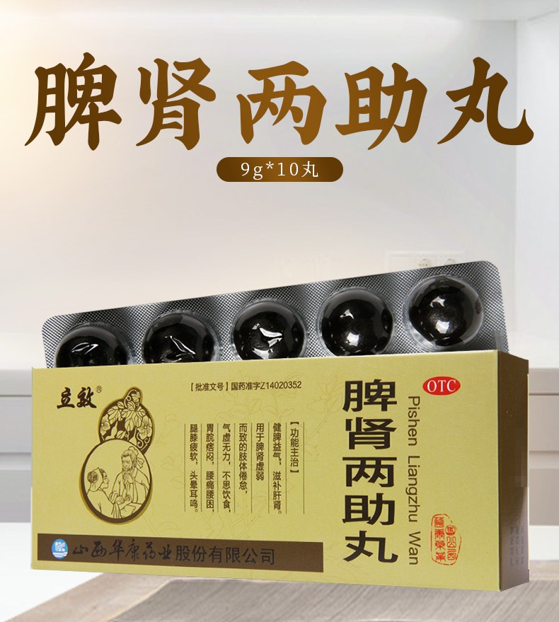 立效脾肾两助丸9g10丸健脾益气滋补肝肾脾肾虚弱气虚无力5盒装