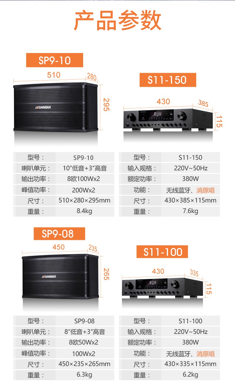 山水sansuisp9家庭ktv音响套装触摸点歌机会议家用游戏电影k歌舞房卡