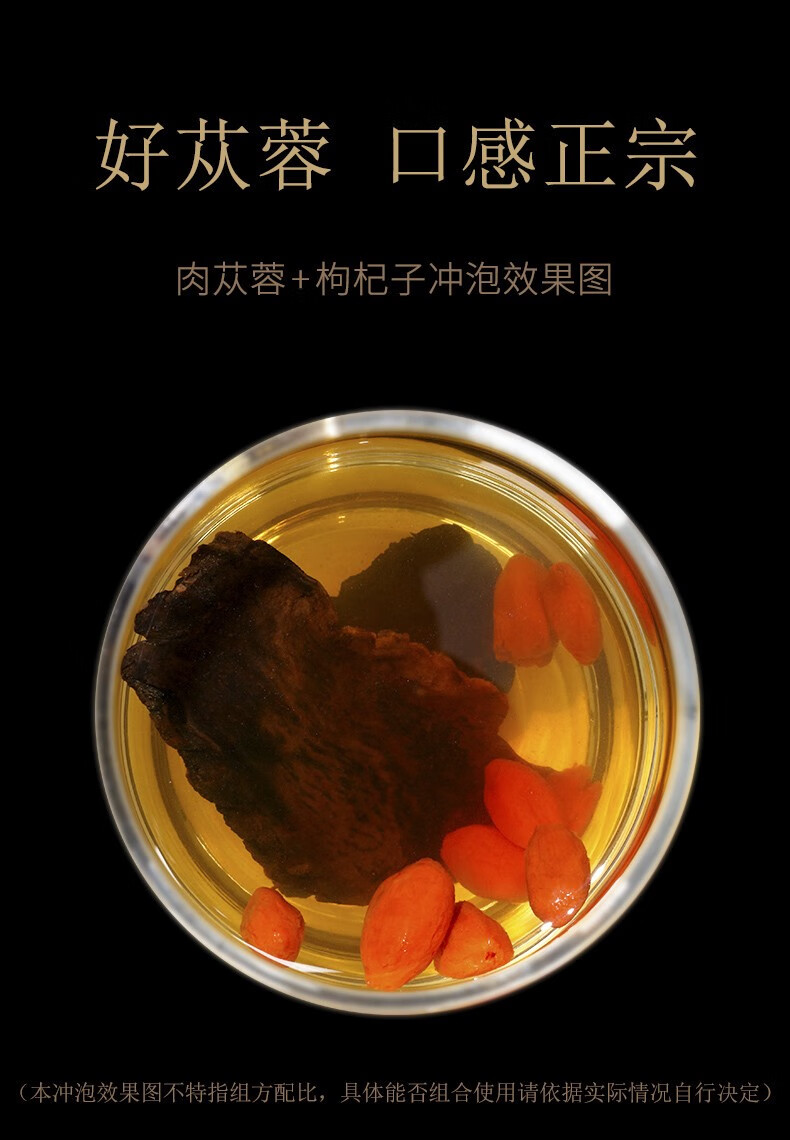 敬贤堂肉苁蓉肉苁蓉片肉苁蓉茶泡酒料可搭配锁阳人参淫羊藿灵芝枸杞肉