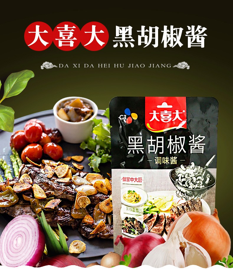 大喜大黑胡椒酱 烤肉酱 牛排酱意面黑椒汁韩式风味烧烤腌肉酱调料100g