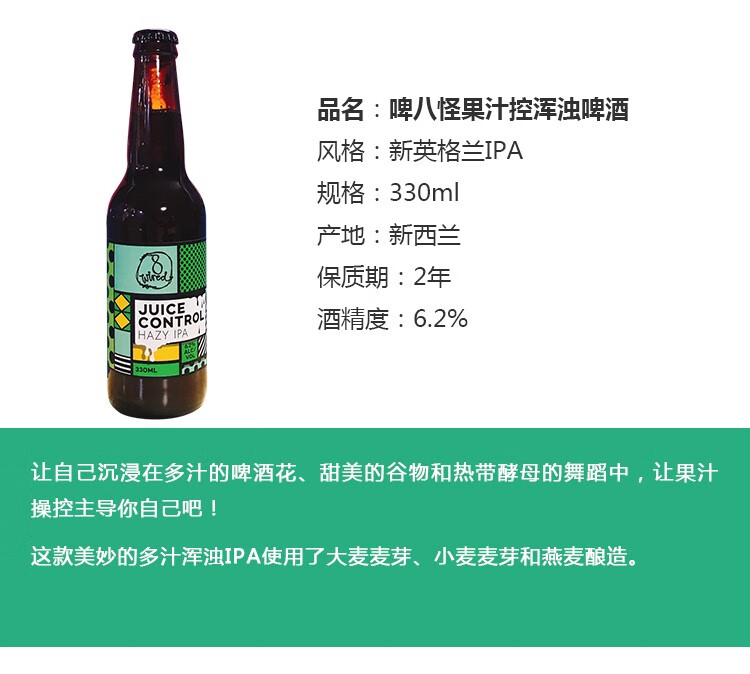 新西兰进口啤八怪啤酒8wired精酿啤酒啤八怪牛奶咖啡世涛1瓶