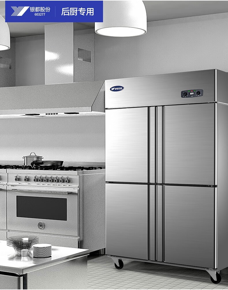 银都餐饮设备商用四门冰箱厨房立式冷藏冷冻大容量4门冰柜双温直冷