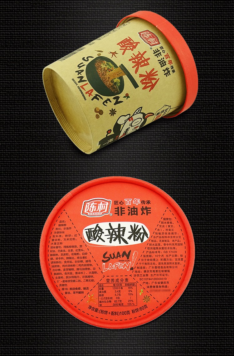 陈村重庆酸辣粉单桶装 粉丝酸菜味非油炸方便粉丝小吃 (100g老坛酸菜