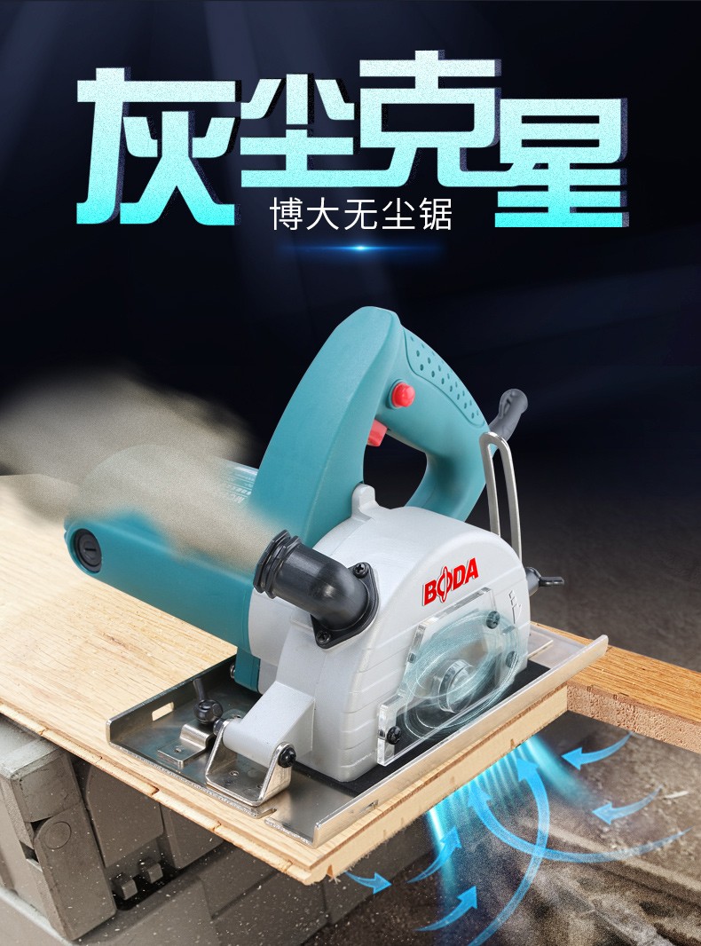 博大瓷砖切割机木工无尘锯家用多功能防尘手提锯电锯小型水电开槽电动