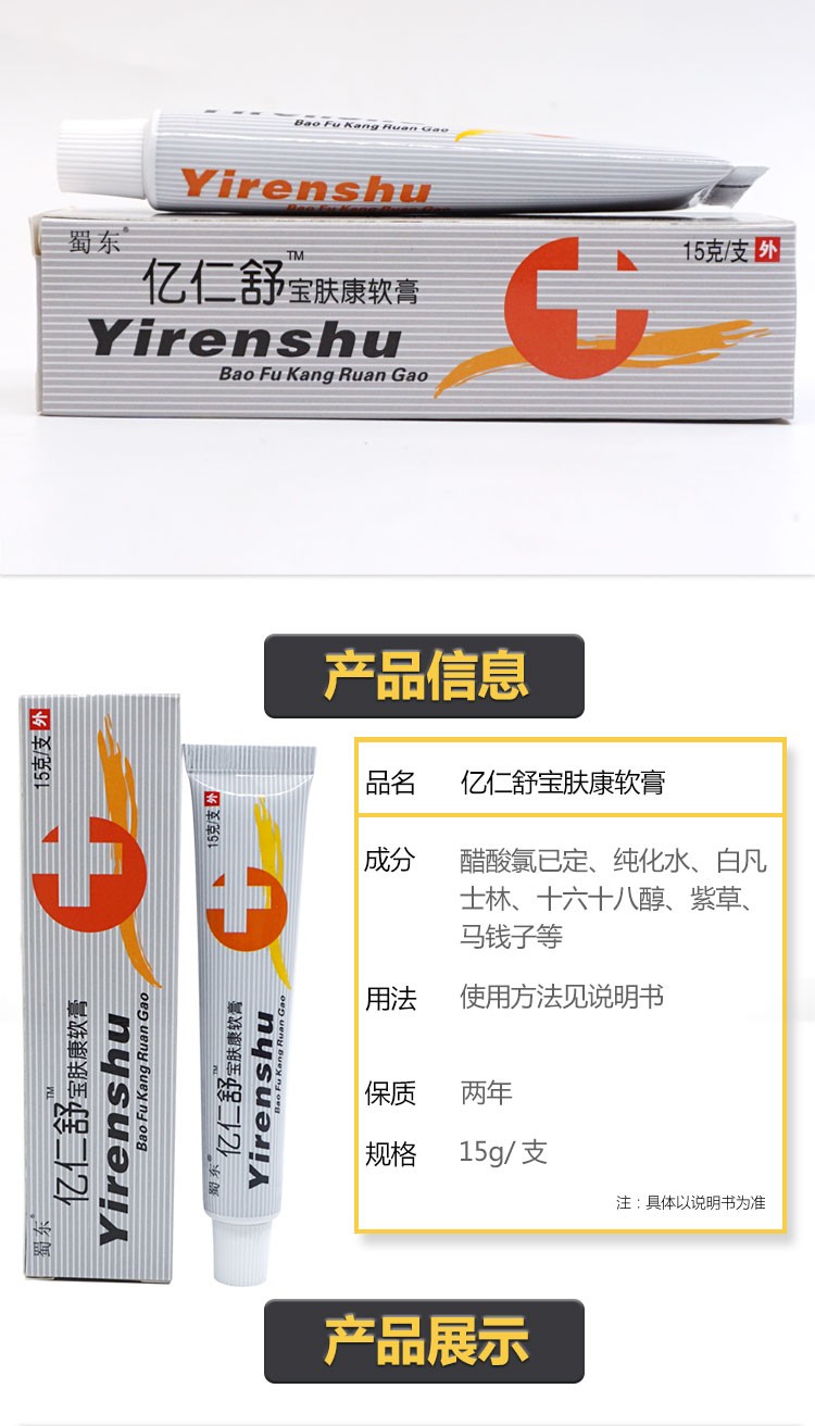 蜀东亿仁舒乳膏皮肤外用乳膏蜀蓉堂出品包邮拍我发18支亿仁舒乳膏