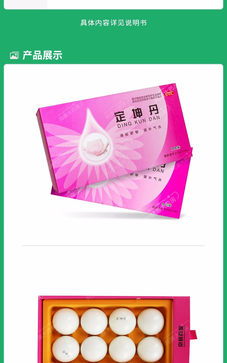 京新 定坤丹 10.8g*8丸/盒 用于滋补气血调经月经不调气血虚 标准装