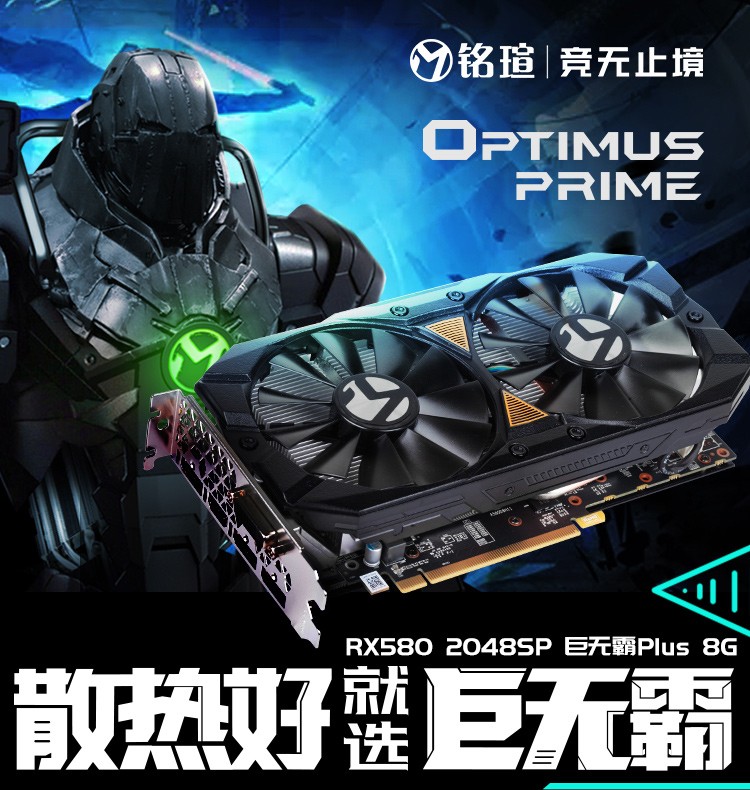 铭瑄ms-rx580 2048sp/升级plus版/巨无霸游戏显卡/吃鸡显卡/发烧级
