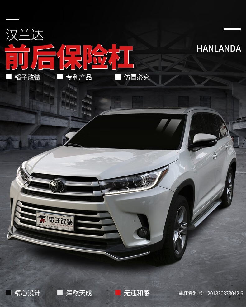 18款汉兰达保险杠2018汉兰达改装1517丰田汉兰达前后护杠韬子改装1819